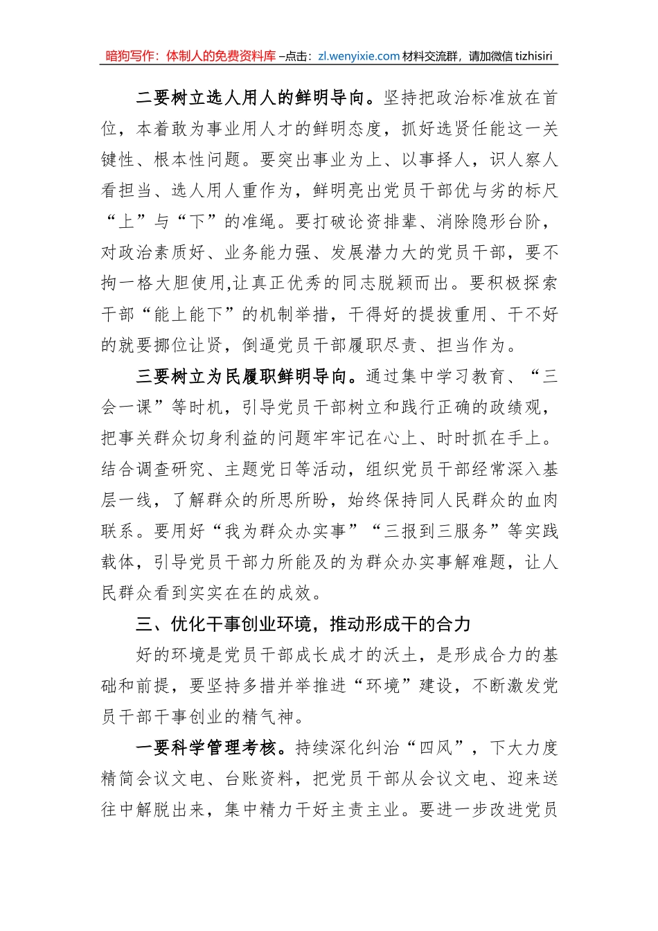 交流发言：坚持“以学促干”，推动党员干部实干担当_第3页