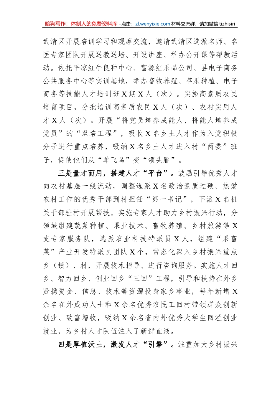 经验材料：“四轮驱动”建强乡村振兴“生力军”_第2页