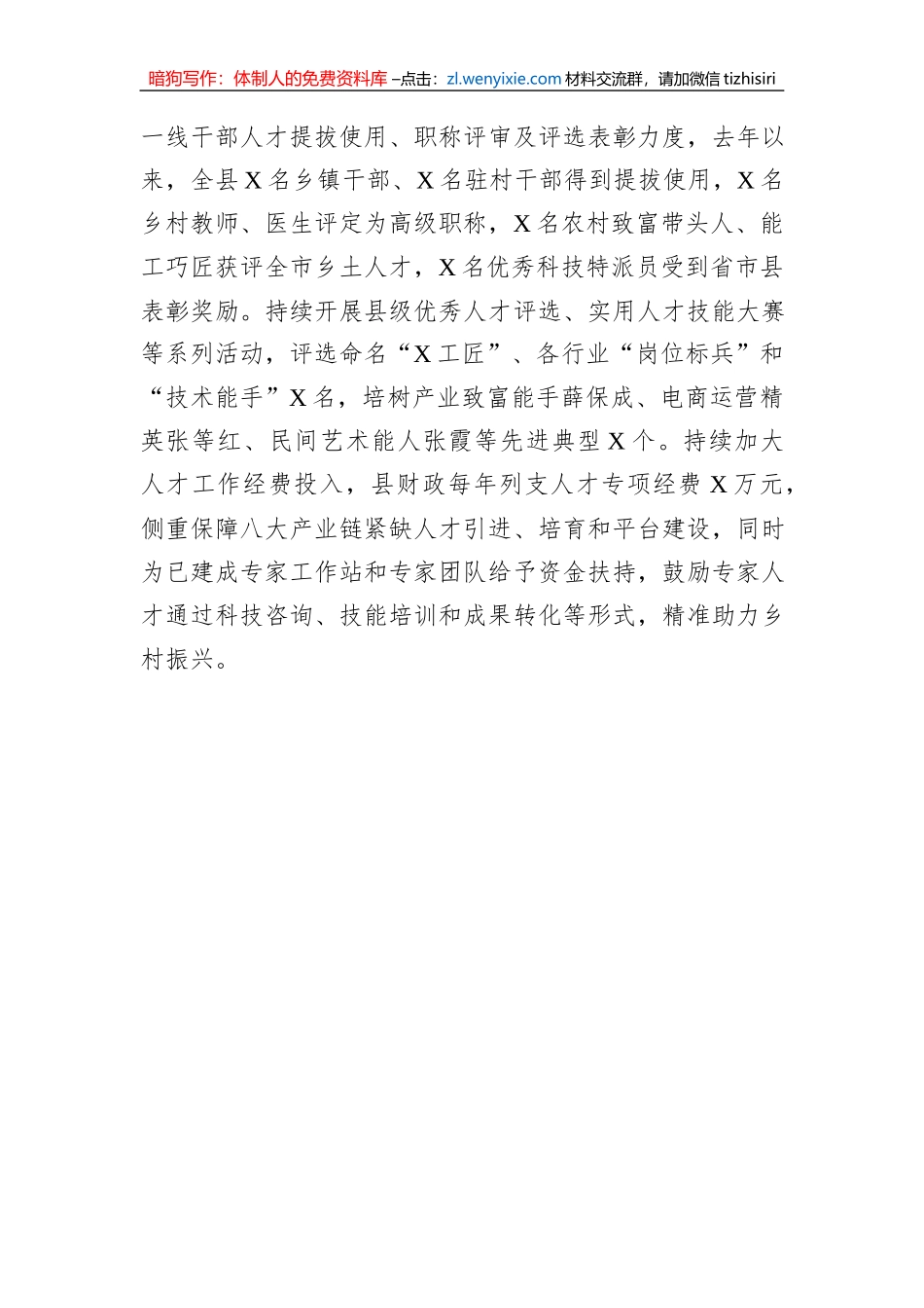 经验材料：“四轮驱动”建强乡村振兴“生力军”_第3页