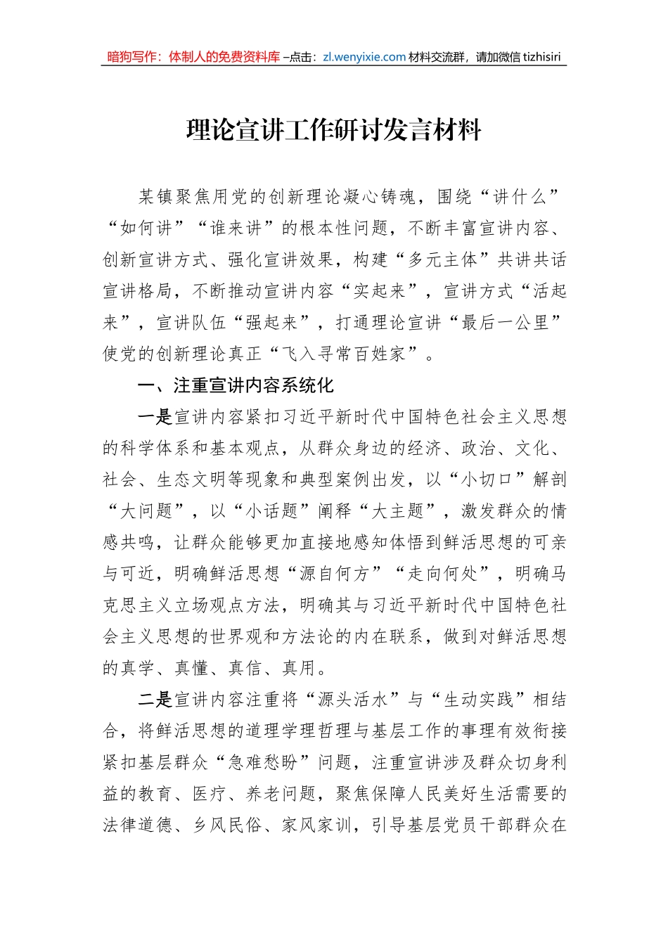 理论宣讲工作研讨发言材料_第1页