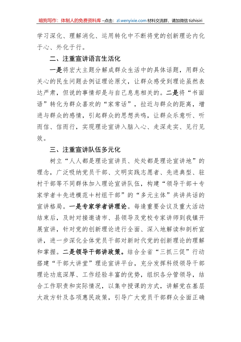 理论宣讲工作研讨发言材料_第2页