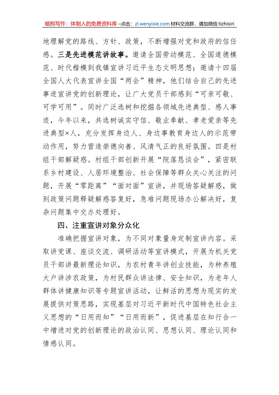 理论宣讲工作研讨发言材料_第3页