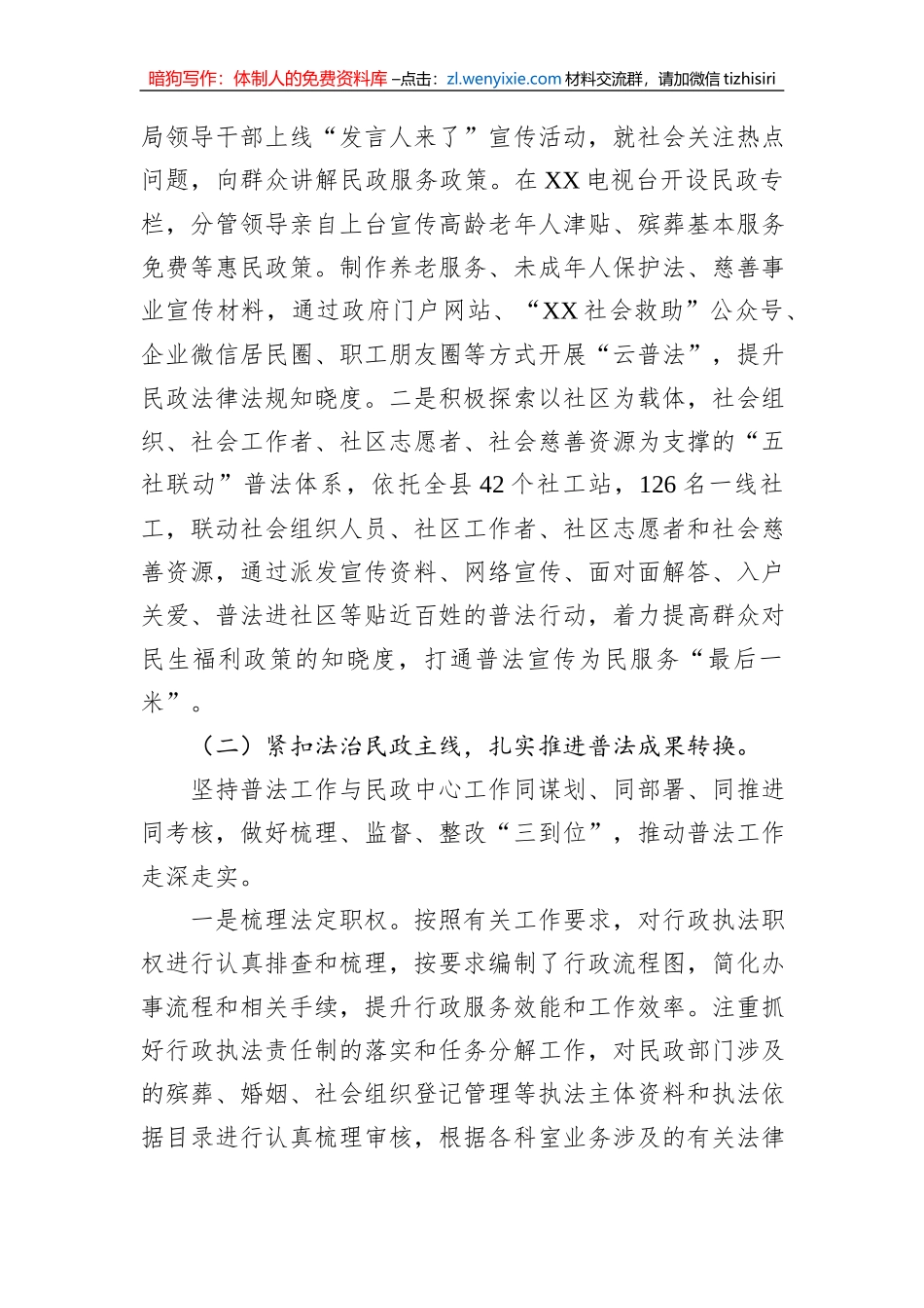 县民政局关于2023年普法工作情况的自查报告_第3页
