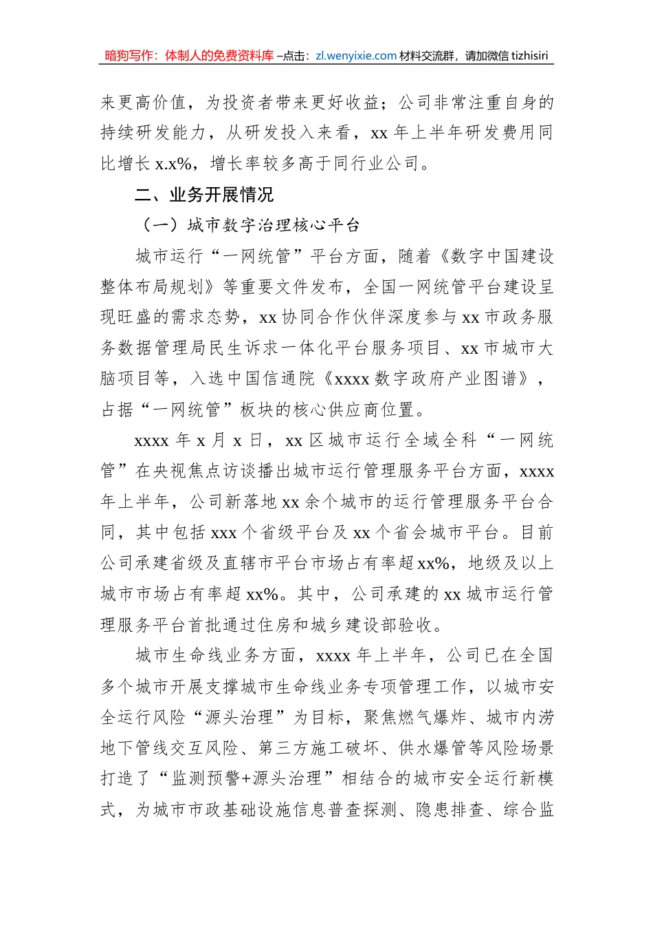 在2023年半年报业绩交流会上的发言_第3页