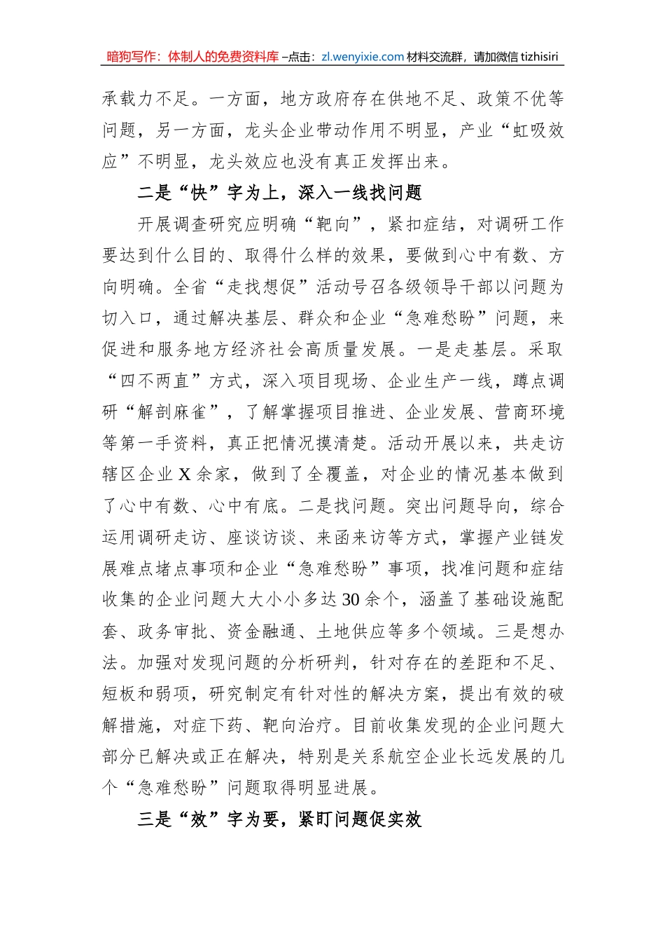 在大兴调查研究开展“走找想促”活动交流会上的发言_第2页