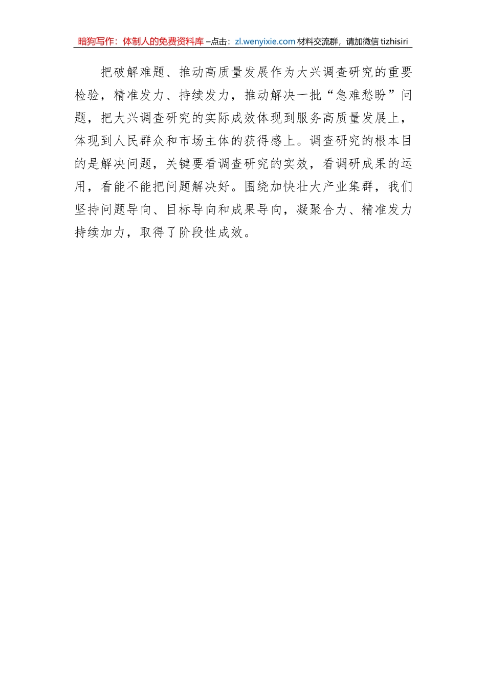 在大兴调查研究开展“走找想促”活动交流会上的发言_第3页