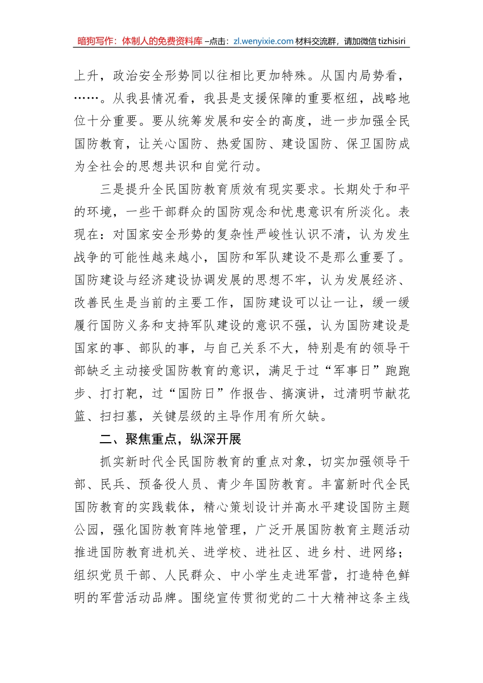 在全民国防教育工作推进会上的讲话材料汇编（5篇）_第3页