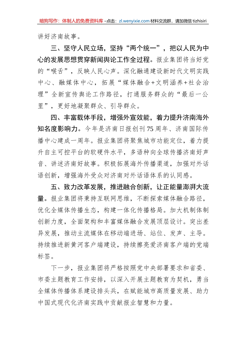 主题教育读书班交流发言精选汇编（5篇）_第3页