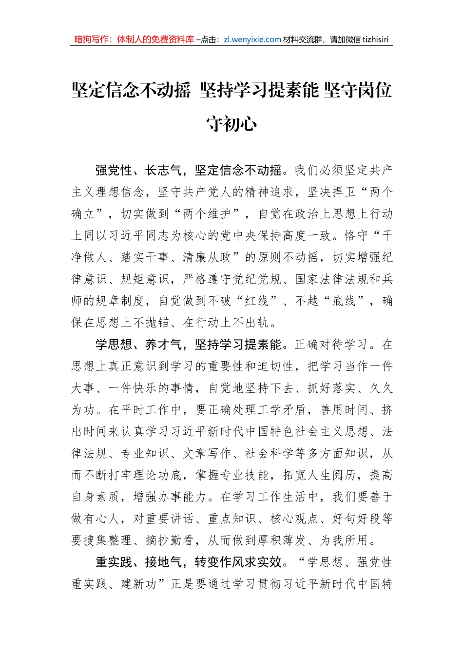 主题教育专题读书班研讨发言汇编（4篇）_第2页