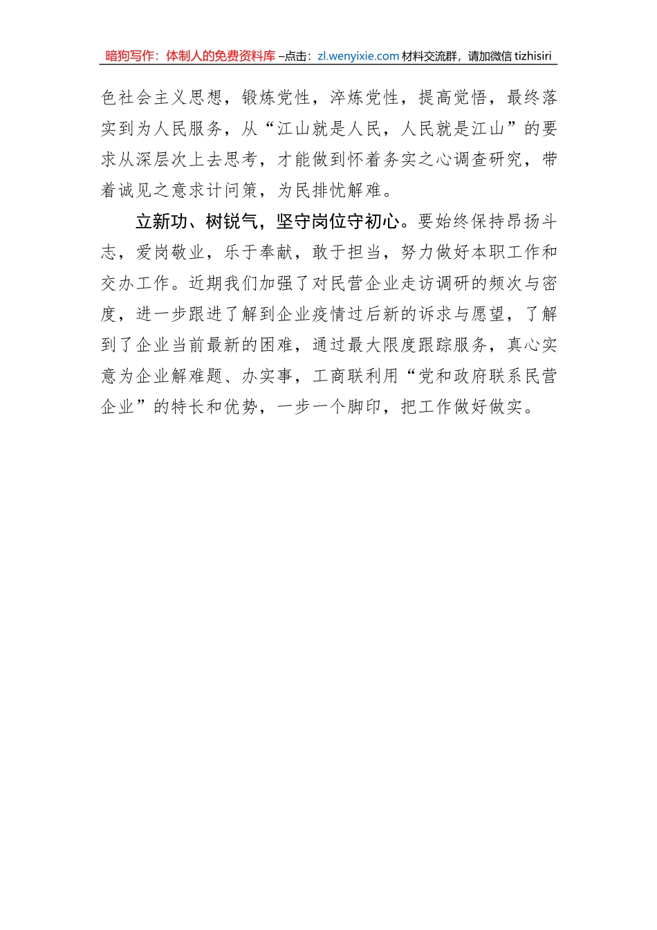 主题教育专题读书班研讨发言汇编（4篇）_第3页