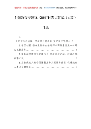 主题教育专题读书班研讨发言汇编（4篇）