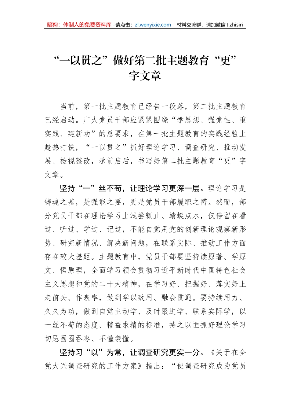 “一以贯之”做好第二批主题教育“更”字文章_第1页