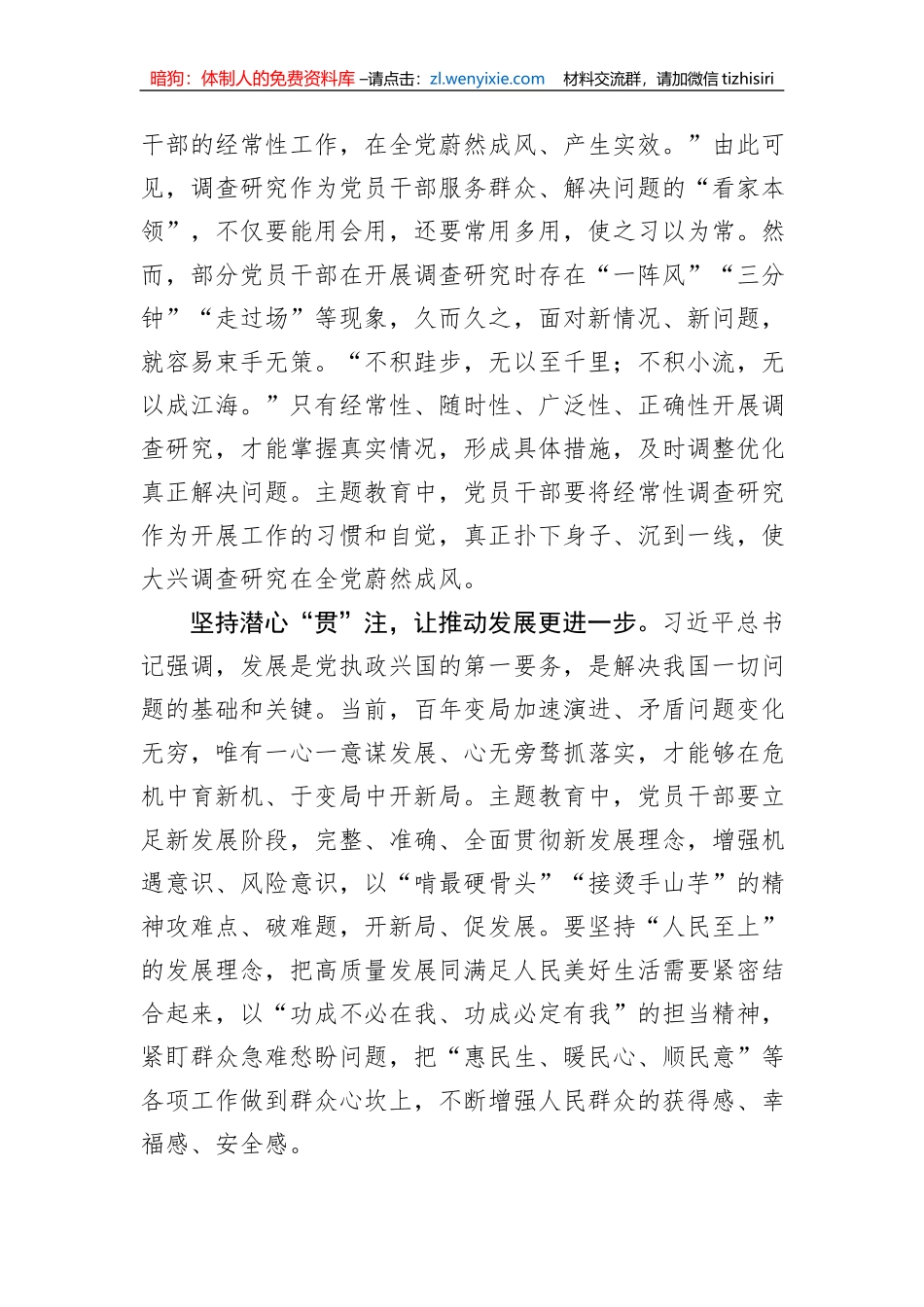 “一以贯之”做好第二批主题教育“更”字文章_第2页
