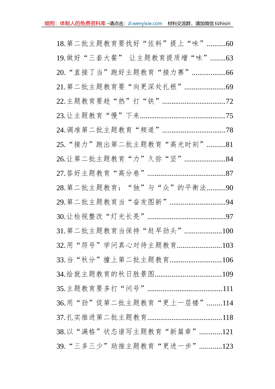 第二批主题教育学习心得汇编（51篇）_第2页
