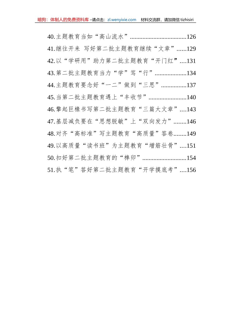 第二批主题教育学习心得汇编（51篇）_第3页