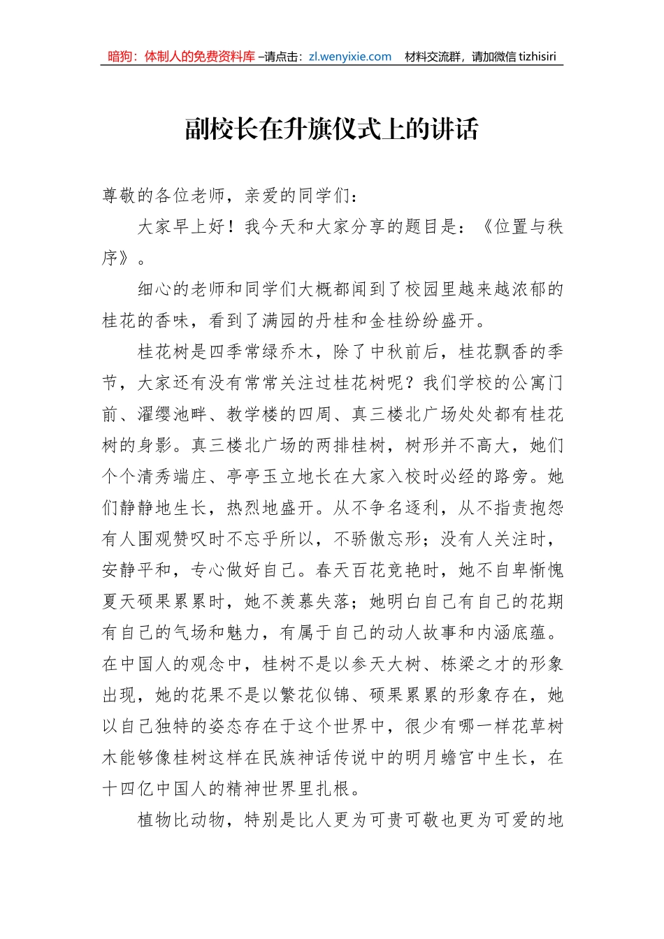 副校长在升旗仪式上的讲话_第1页