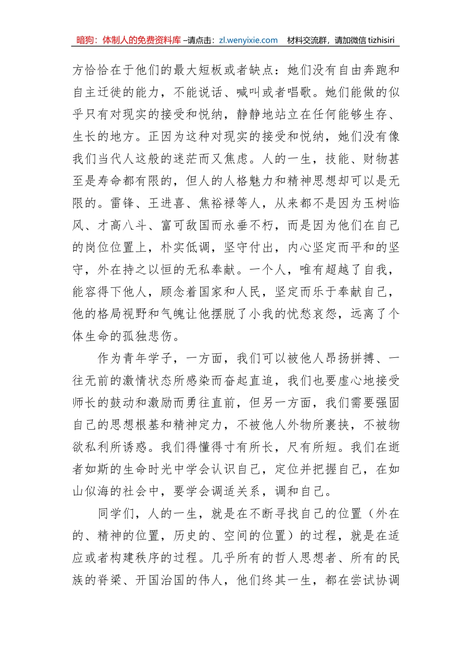 副校长在升旗仪式上的讲话_第2页