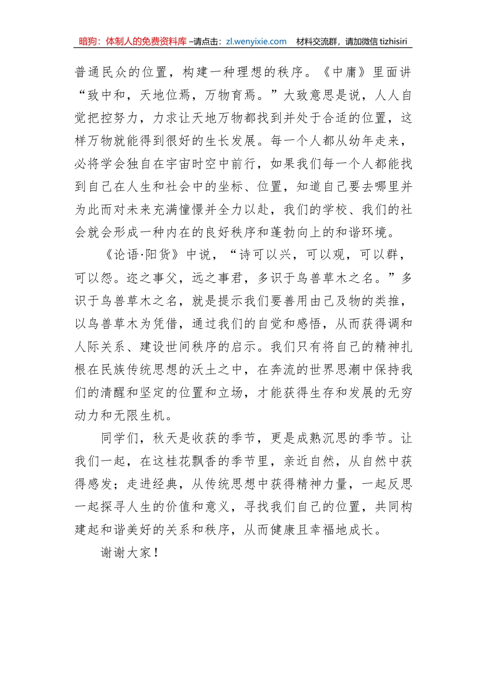 副校长在升旗仪式上的讲话_第3页