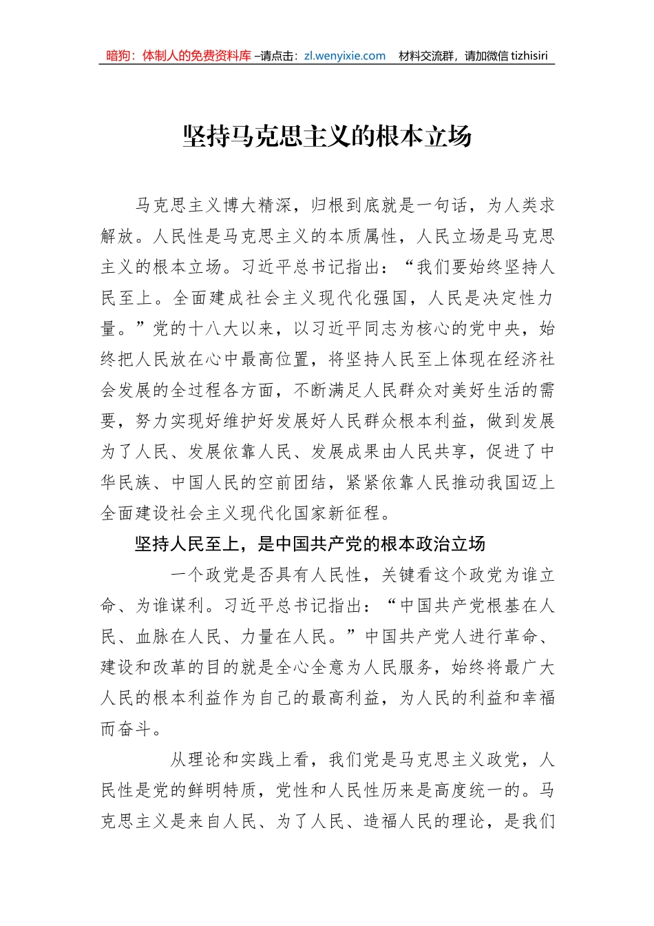 坚持马克思主义的根本立场_第1页