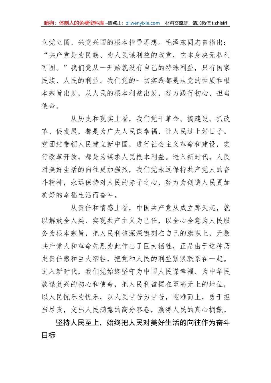 坚持马克思主义的根本立场_第2页