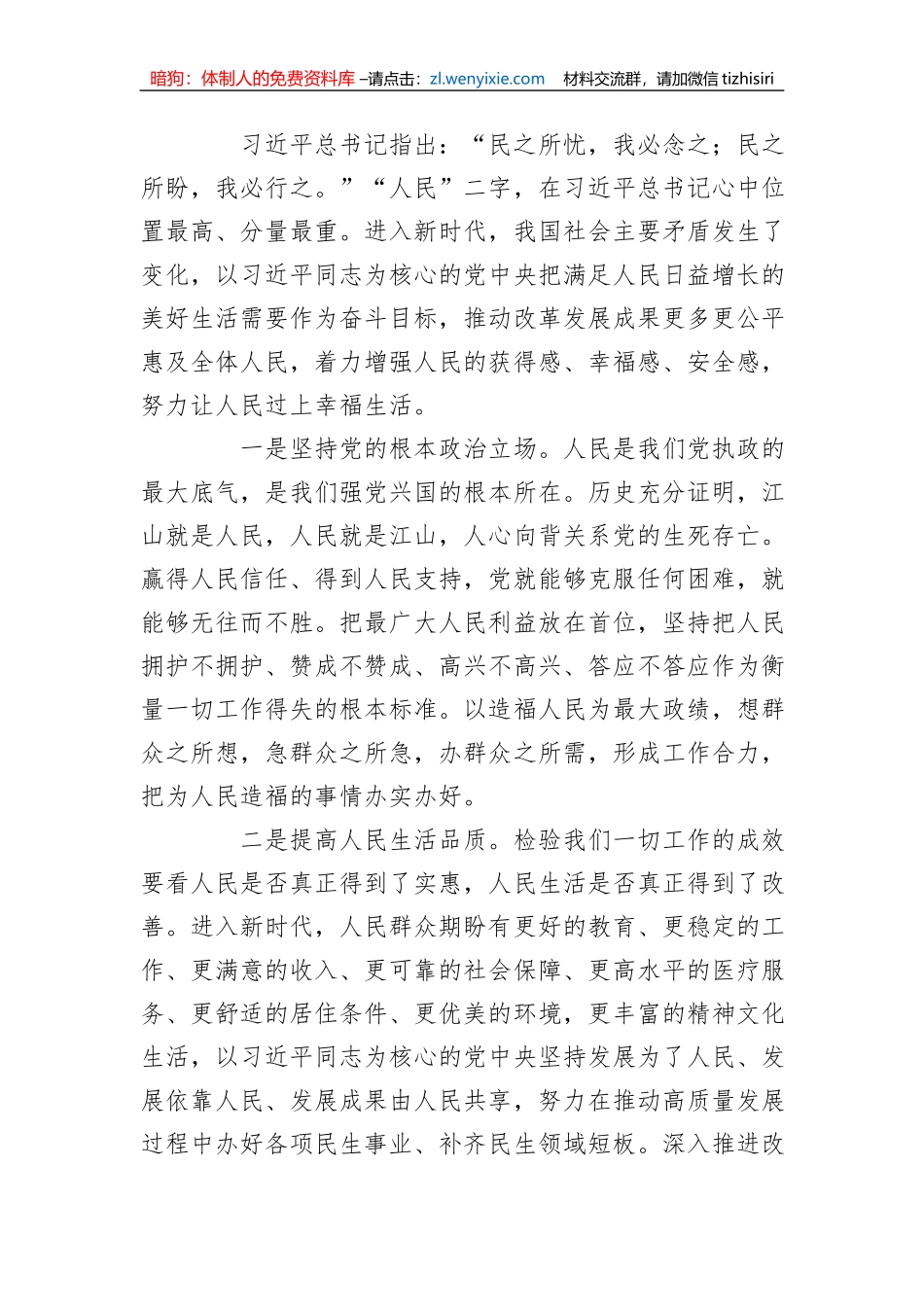 坚持马克思主义的根本立场_第3页