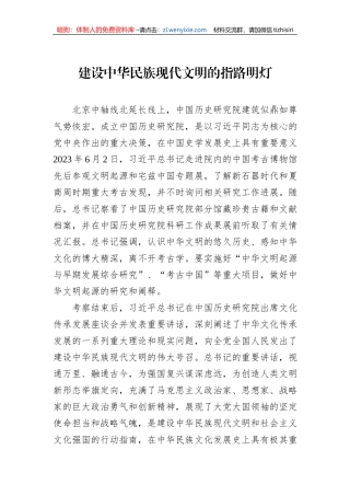 建设中华民族现代文明的指路明灯