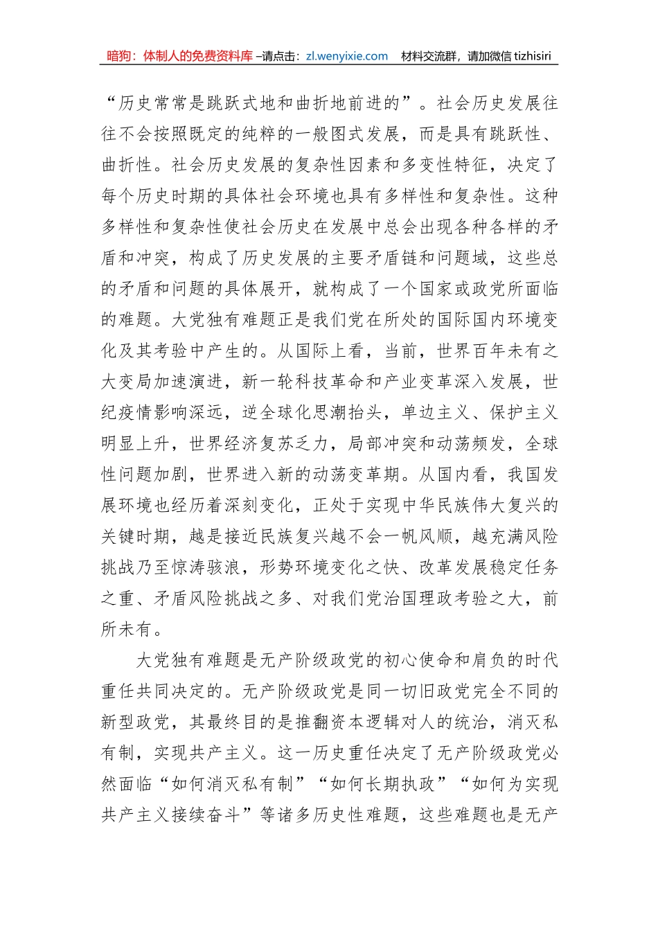 深刻把握大党独有难题的哲学意蕴_第2页