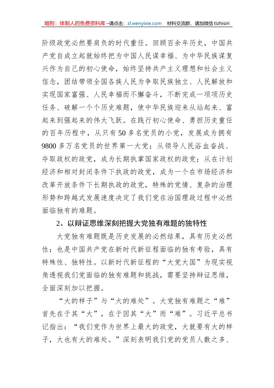 深刻把握大党独有难题的哲学意蕴_第3页