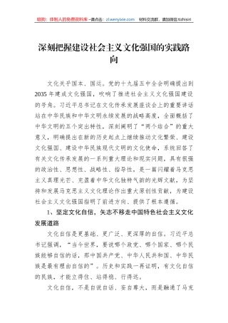 深刻把握建设社会主义文化强国的实践路向