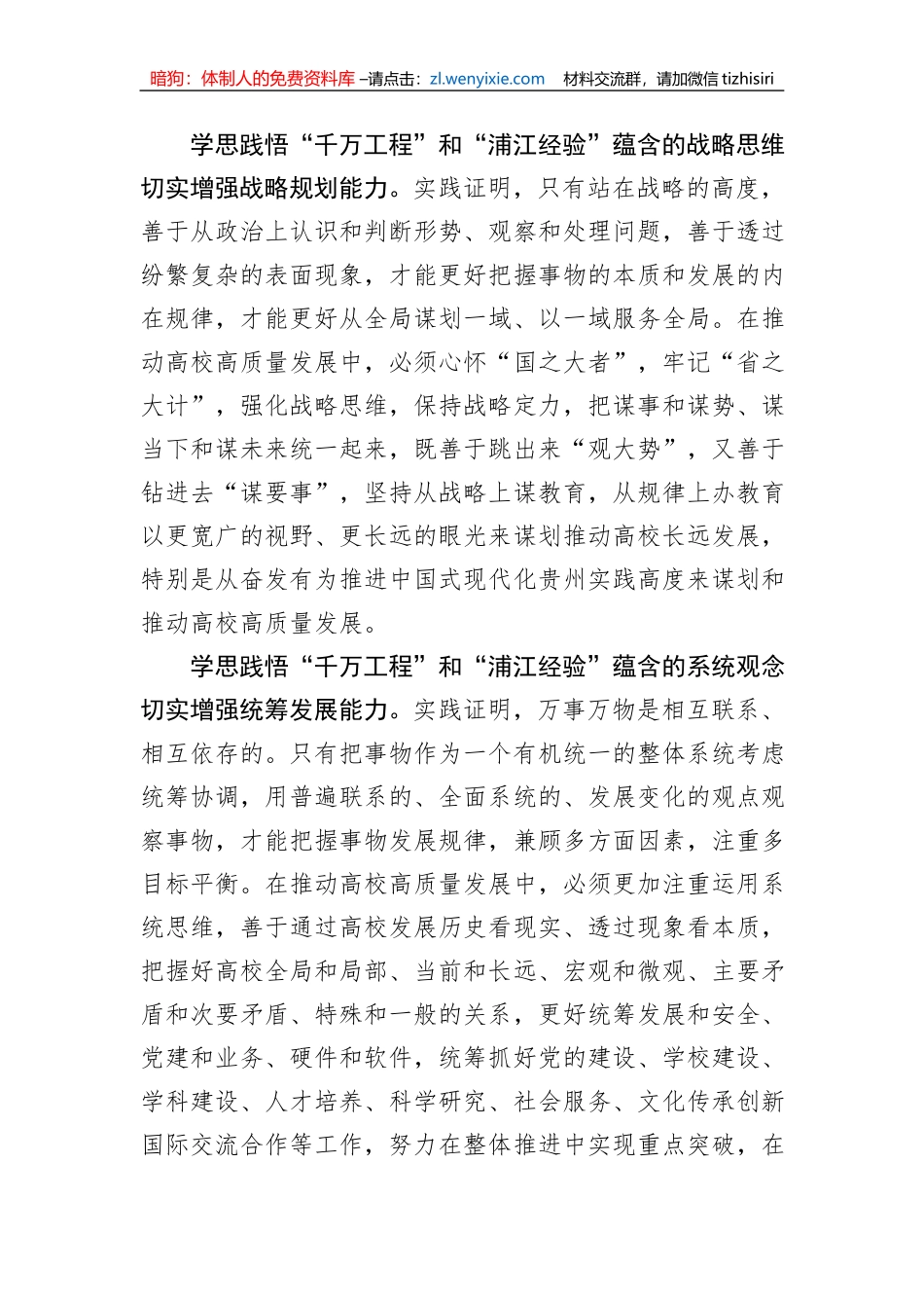 提升运用党的创新理论分析解决问题的能力本领_第2页