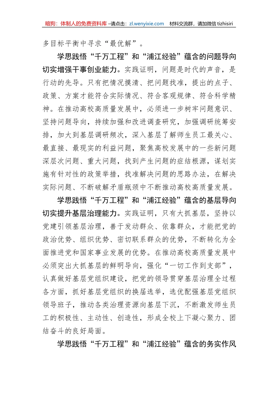 提升运用党的创新理论分析解决问题的能力本领_第3页