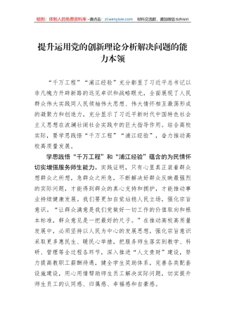 提升运用党的创新理论分析解决问题的能力本领