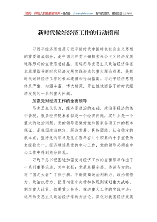 新时代做好经济工作的行动指南