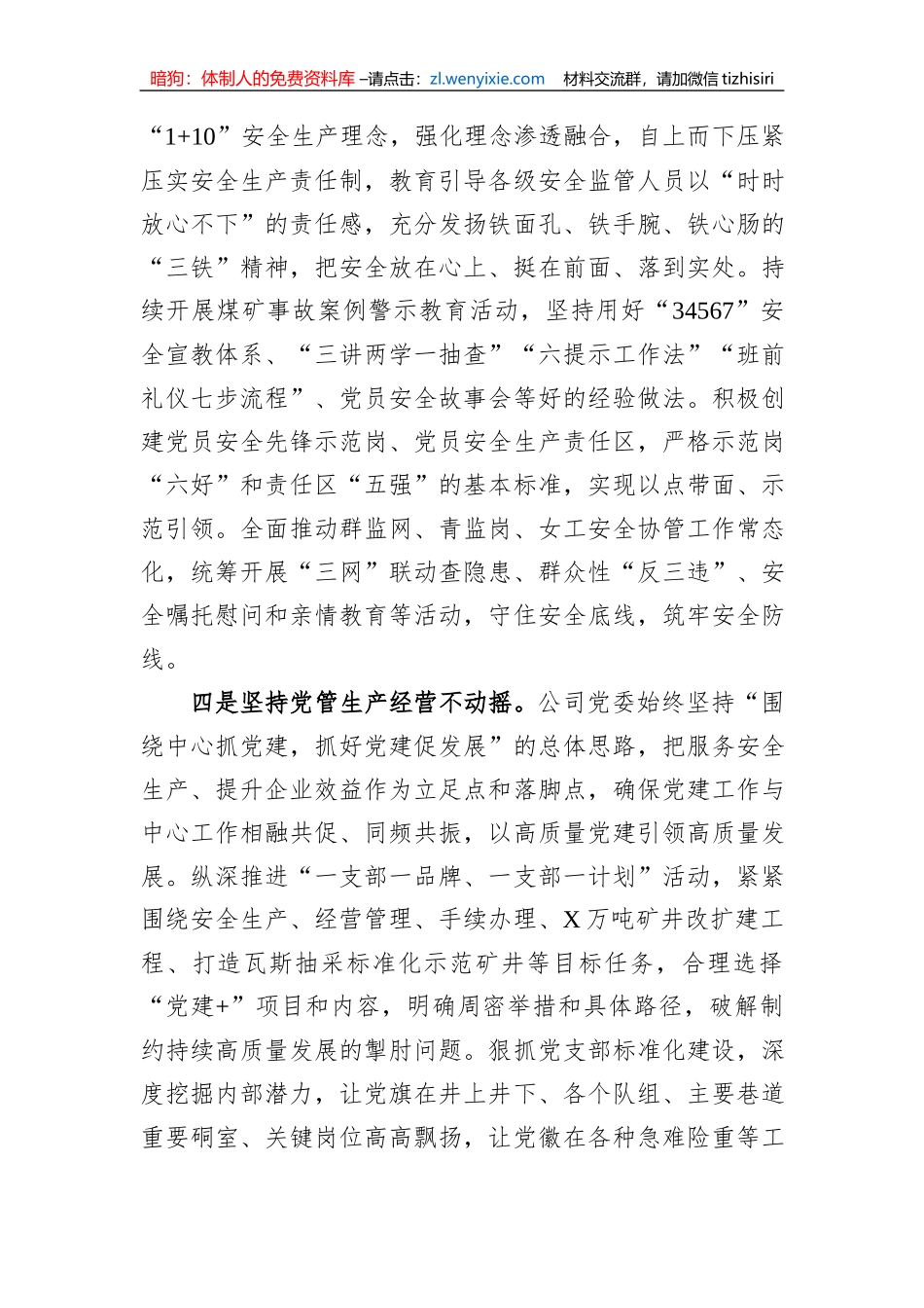 在全市国资国企系统党建工作专题推进会上的汇报发言_第3页