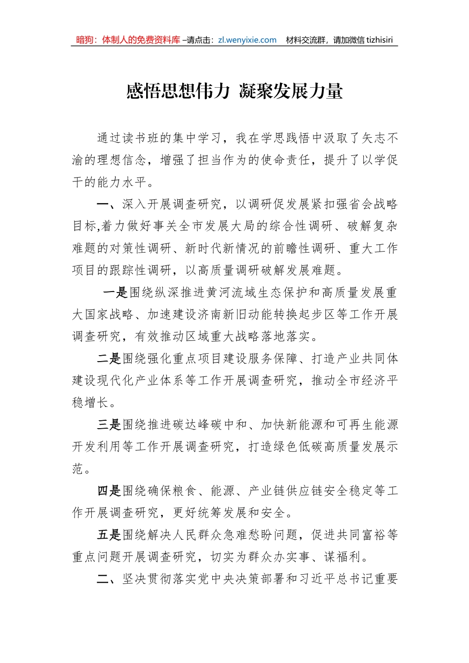 主题教育读书班交流研讨发言汇编（5篇）_第2页