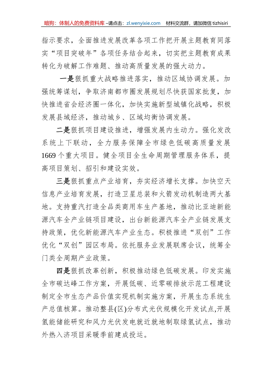 主题教育读书班交流研讨发言汇编（5篇）_第3页