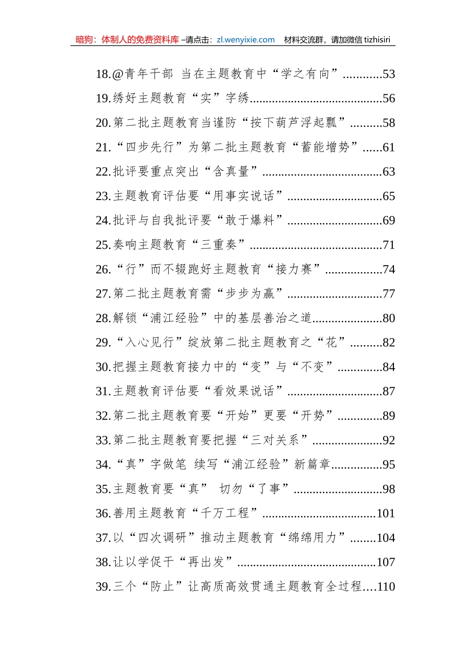 主题教育心得体会汇编（45篇）_第2页