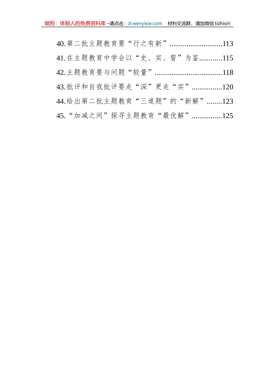 主题教育心得体会汇编（45篇）_第3页