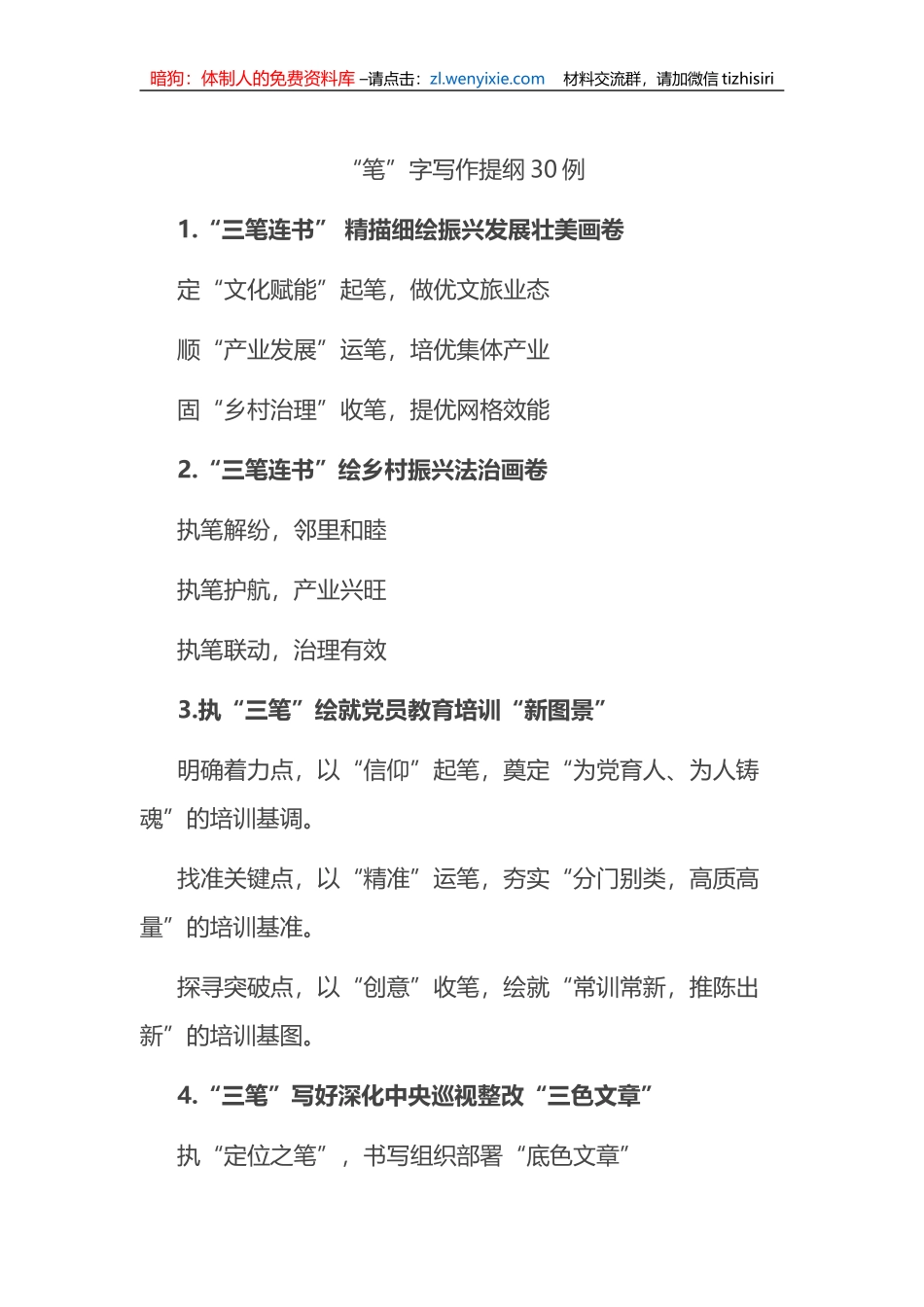 “笔”字写作提纲30例_第1页