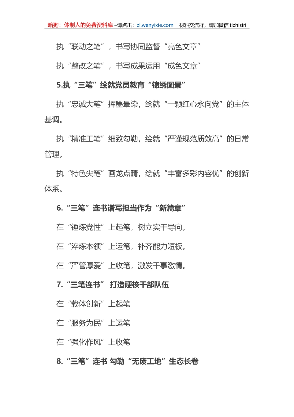 “笔”字写作提纲30例_第2页