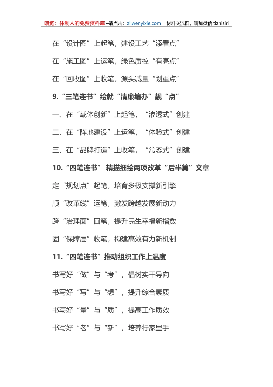 “笔”字写作提纲30例_第3页