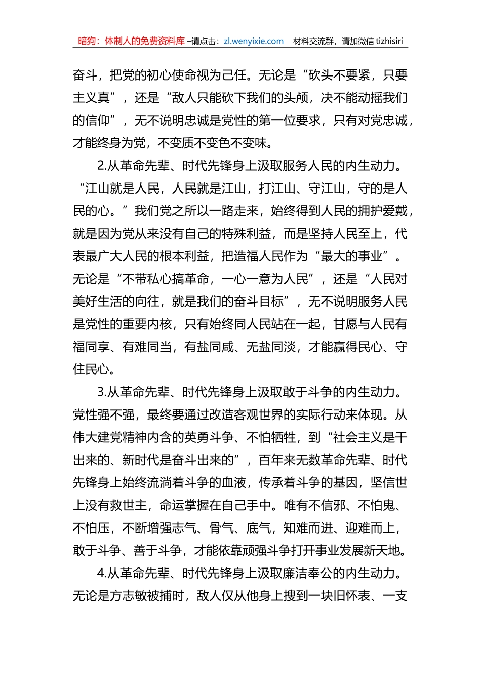 党课：党员要把党性锤炼作为“终身课题”_第2页