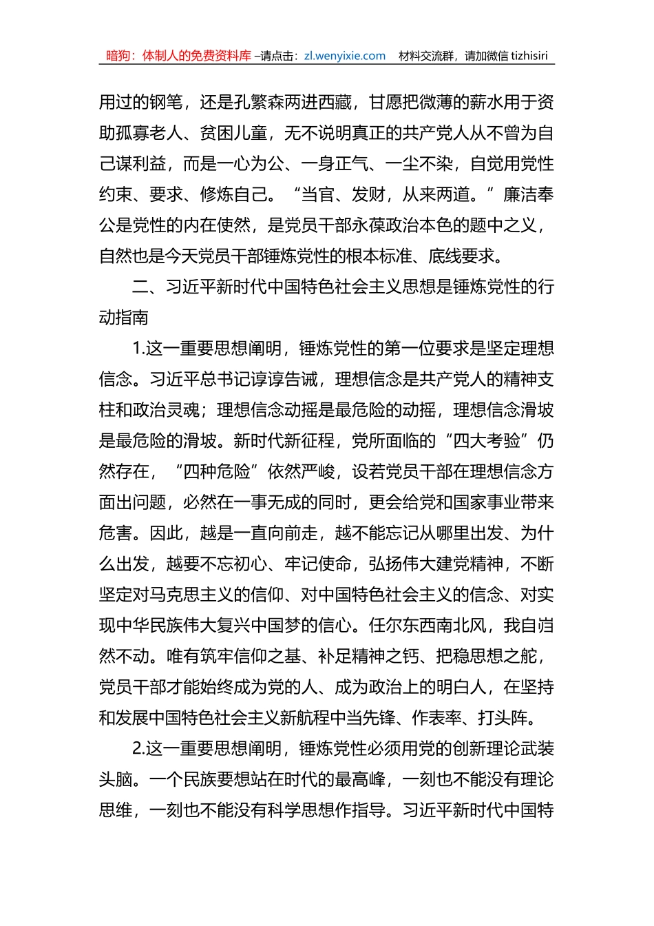 党课：党员要把党性锤炼作为“终身课题”_第3页