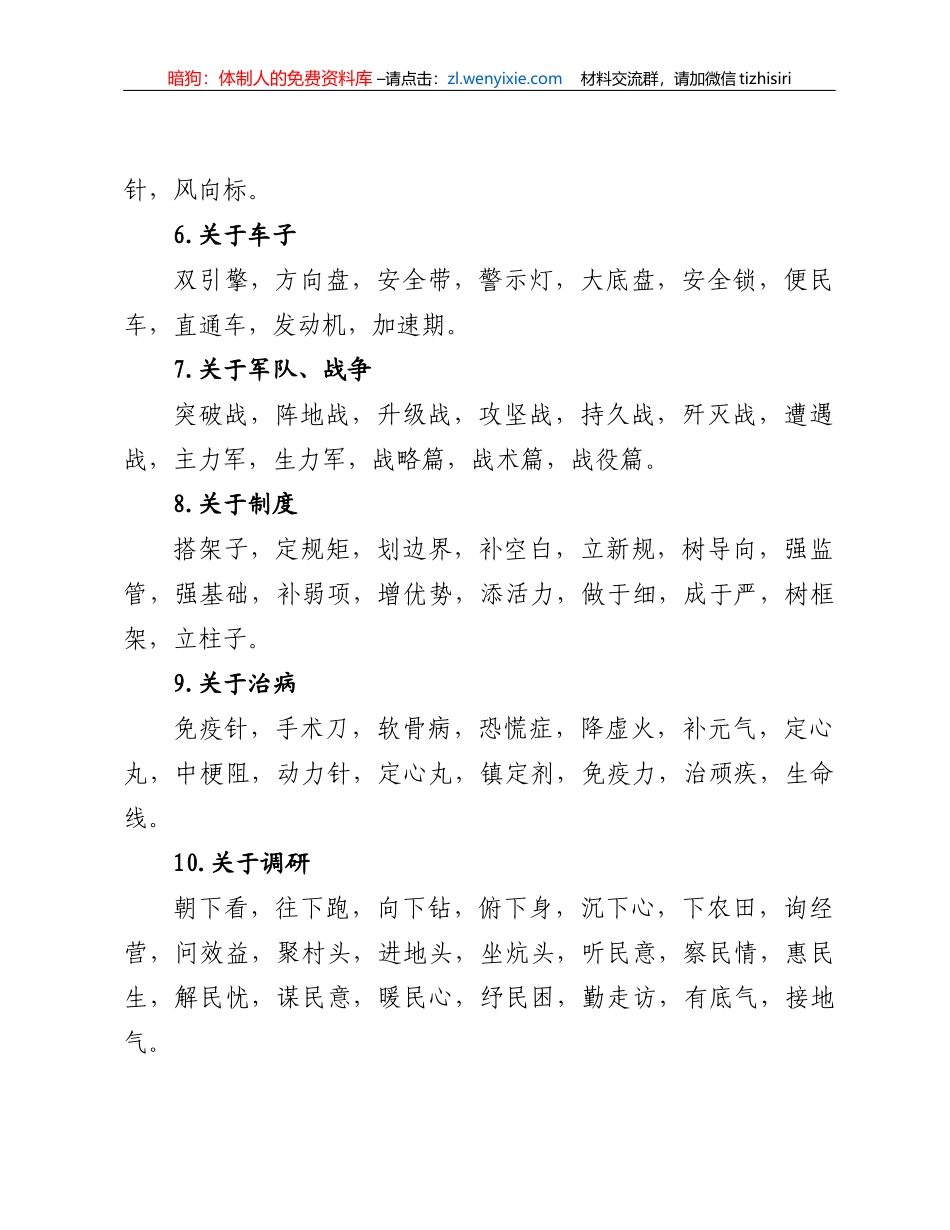 公文写作常用词汇：三字词语_第2页