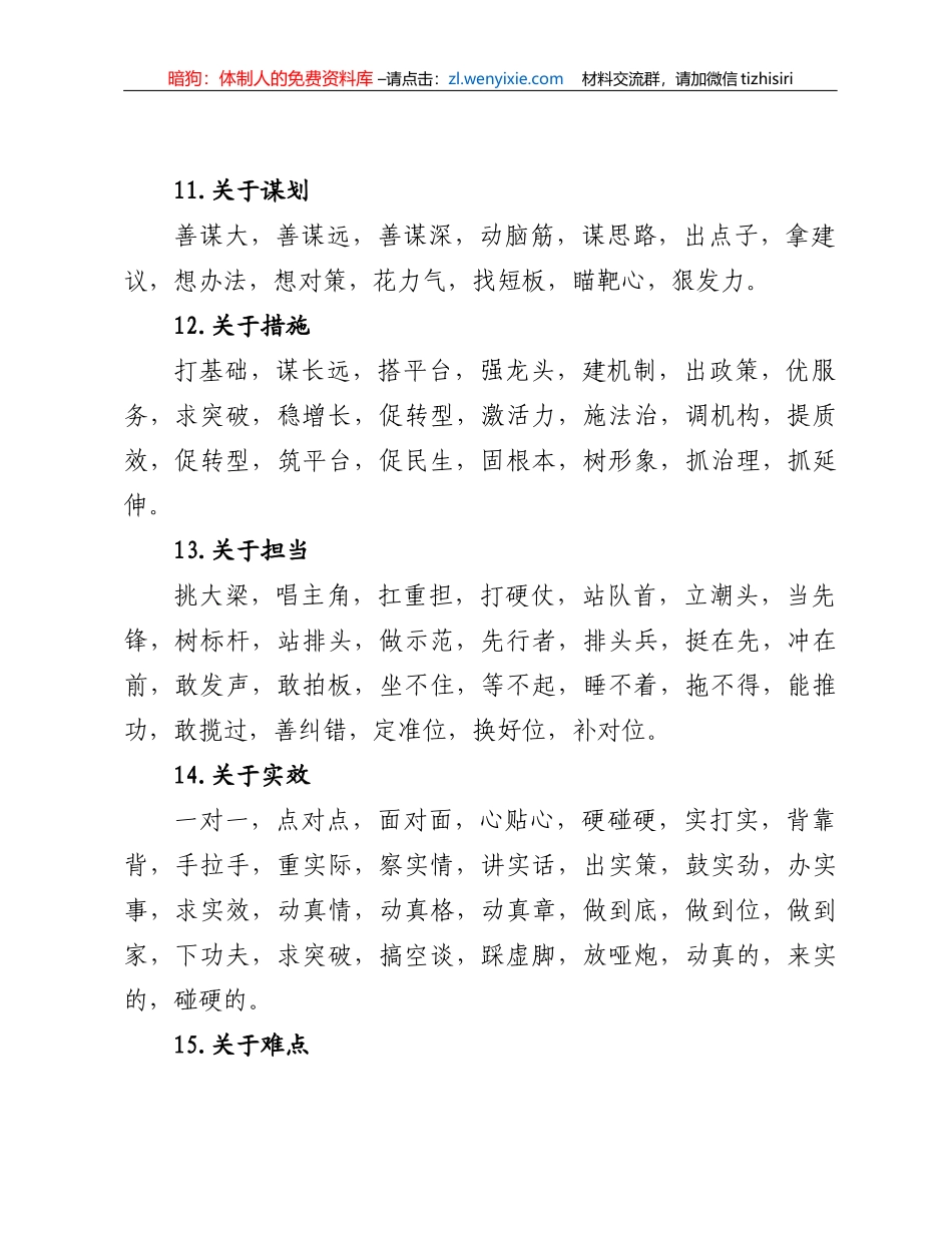 公文写作常用词汇：三字词语_第3页