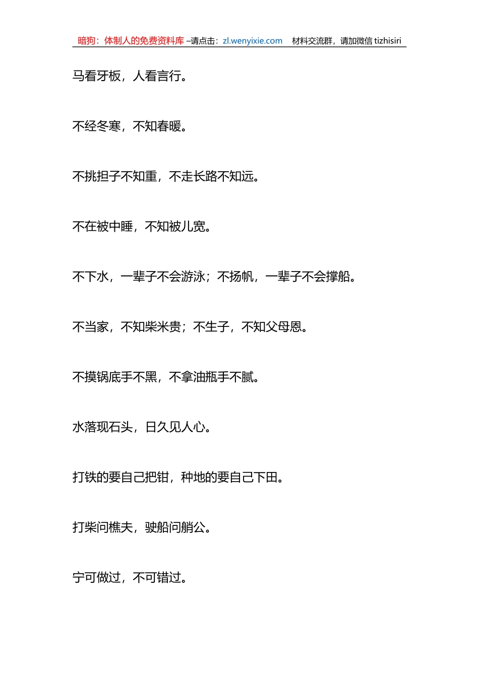 公文写作民间俗语大全_第1页