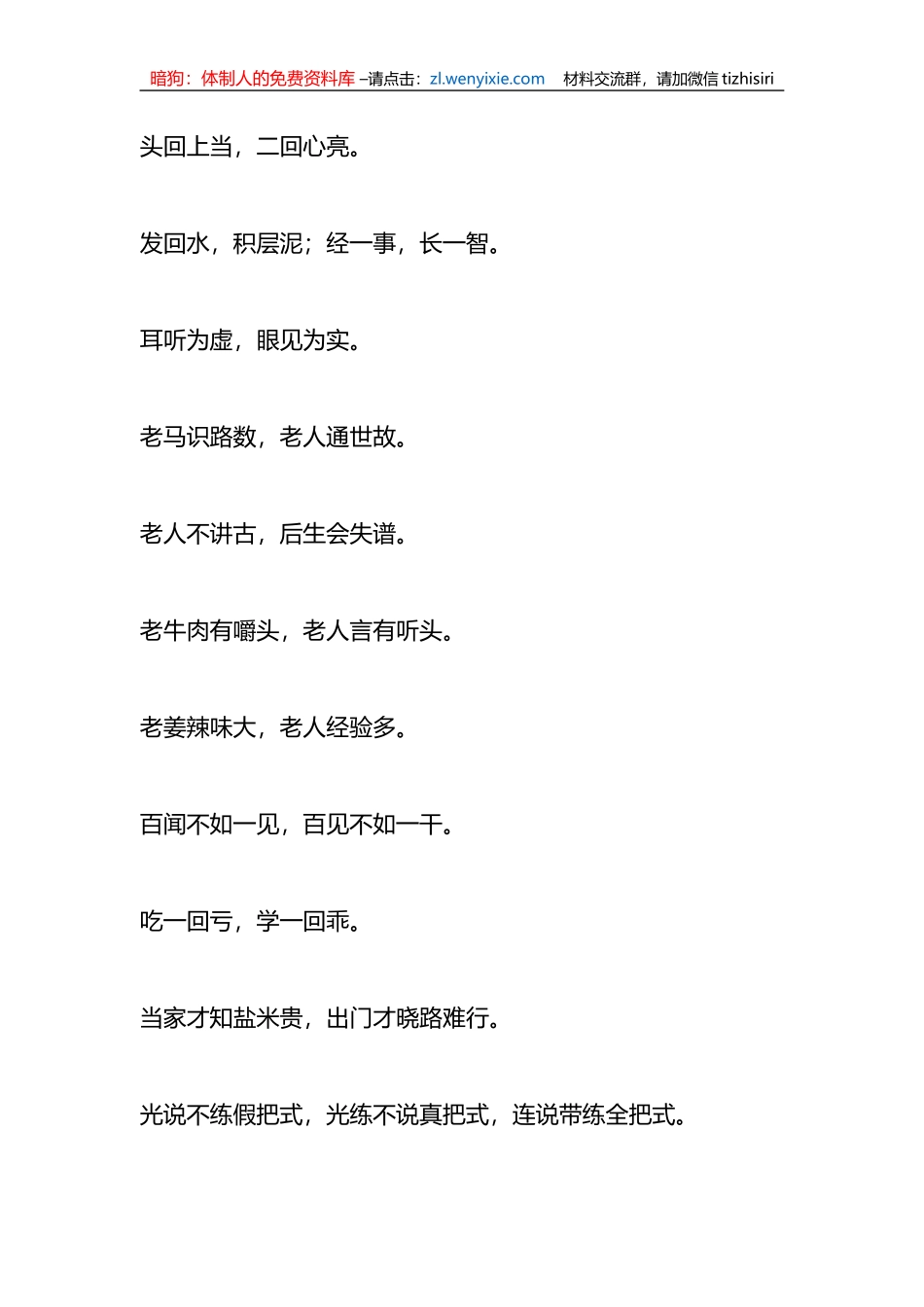 公文写作民间俗语大全_第2页