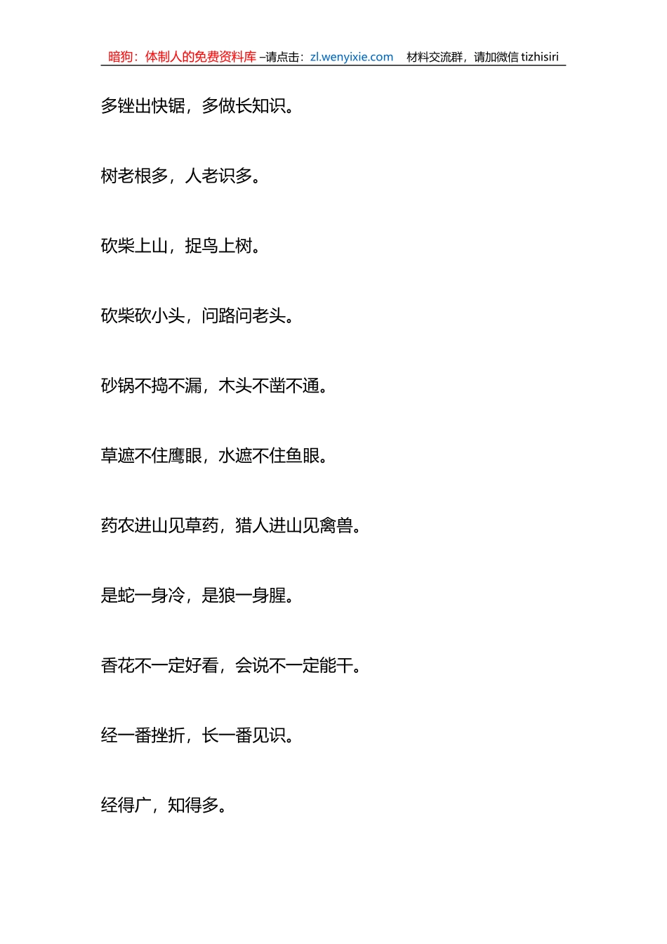 公文写作民间俗语大全_第3页