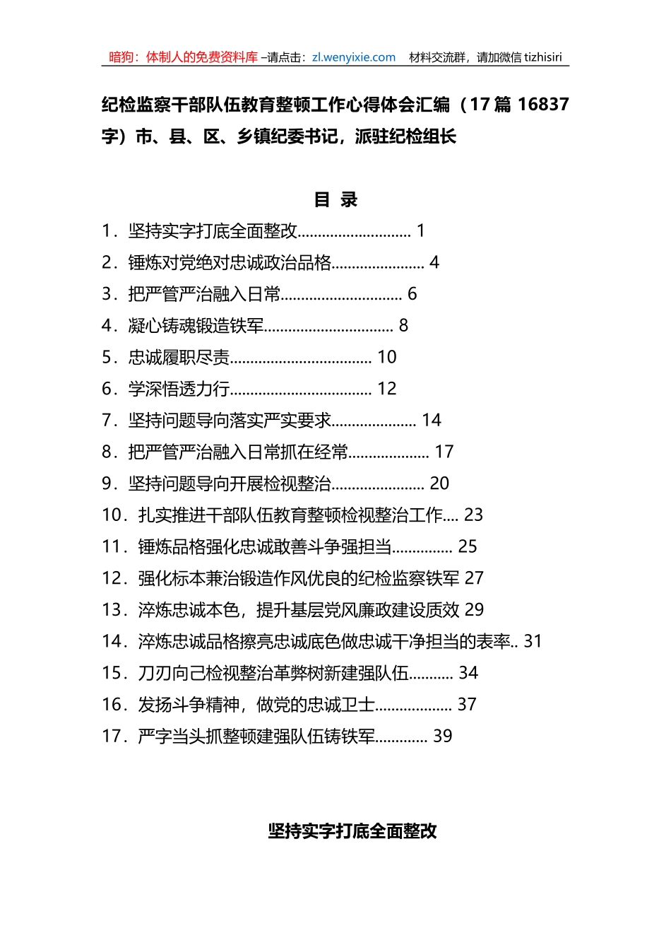 纪检监察干部队伍教育整顿工作心得体会汇编17篇_第1页