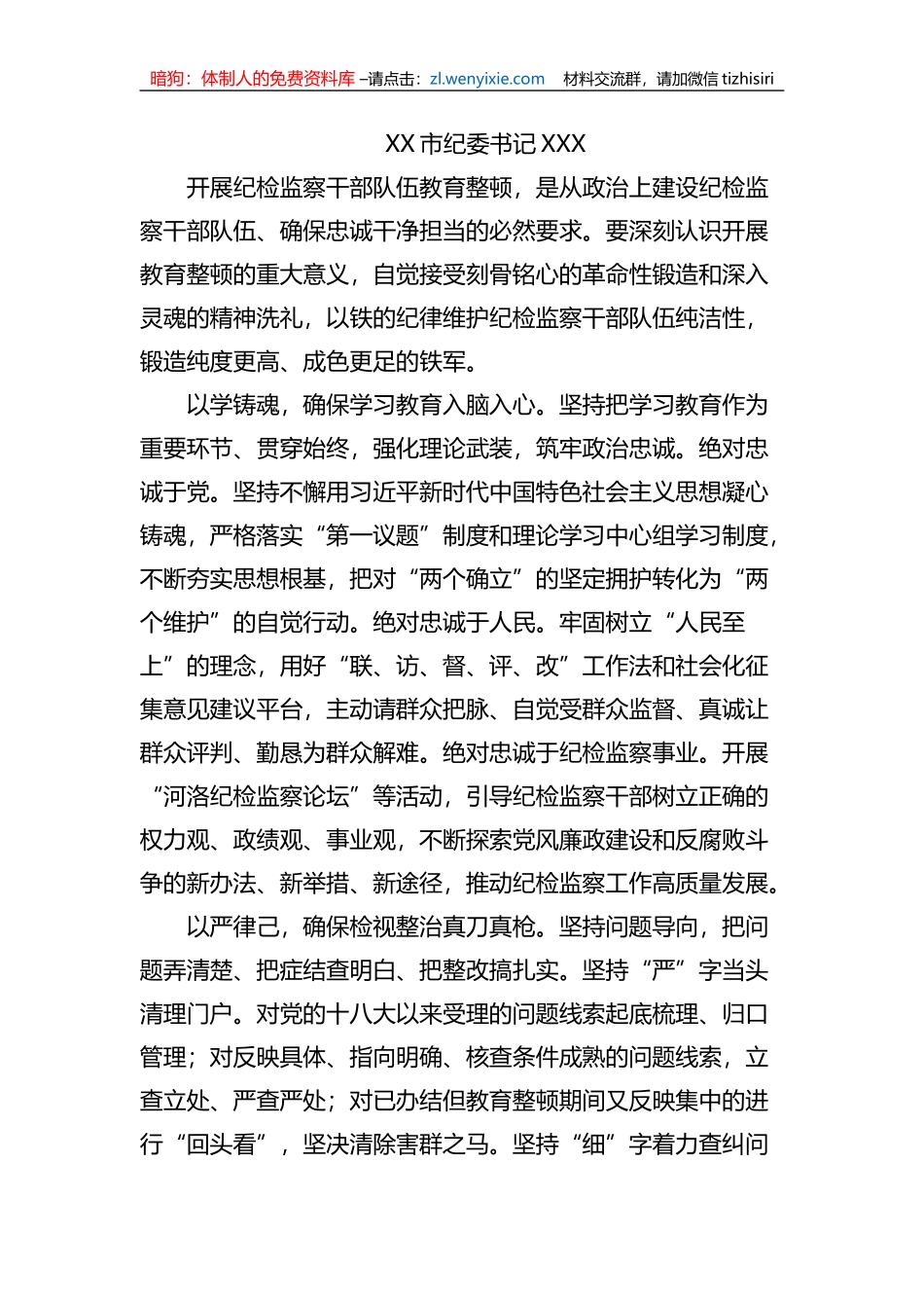 纪检监察干部队伍教育整顿工作心得体会汇编17篇_第2页